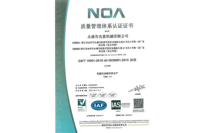 襄樊光富机械ISO9001 证书